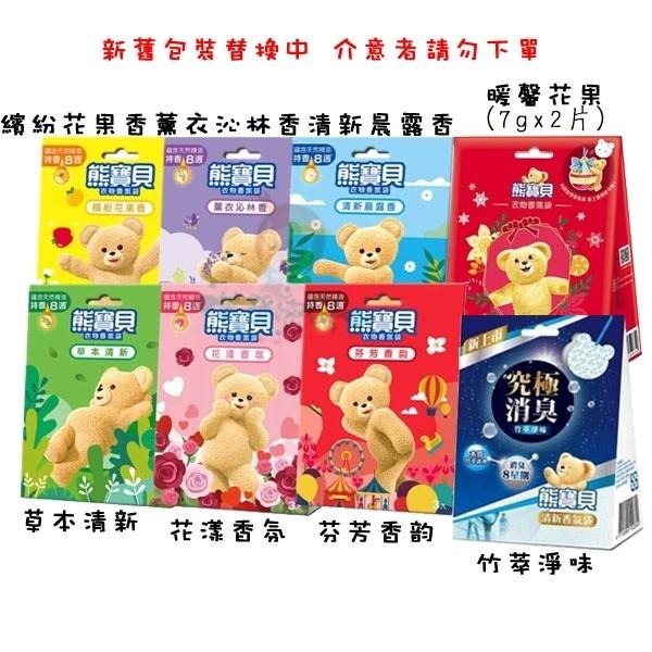 熊寶貝 衣物香氛袋 7g*3片/盒 多款供選【美麗密碼】-細節圖2