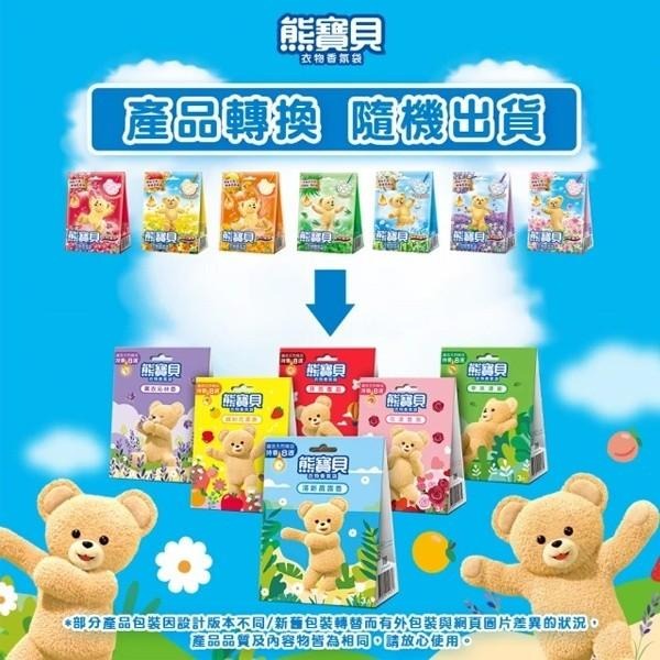 熊寶貝 衣物香氛袋 7g*3片/盒 多款供選【美麗密碼】-細節圖4