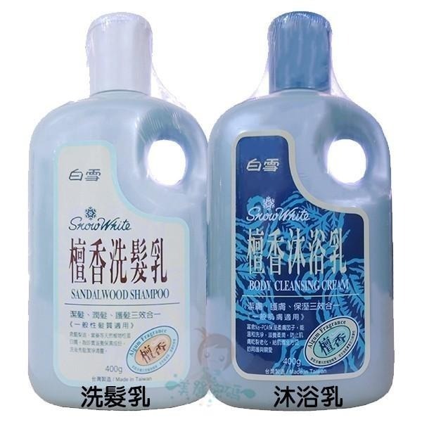 白雪 維他命E果酸 洗髮乳 蜜桃香 / 沐浴乳 蘋果香 檀香 乳霜 多款供選 【美麗密碼】-細節圖7