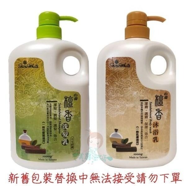 白雪 維他命E果酸 洗髮乳 蜜桃香 / 沐浴乳 蘋果香 檀香 乳霜 多款供選 【美麗密碼】-細節圖8