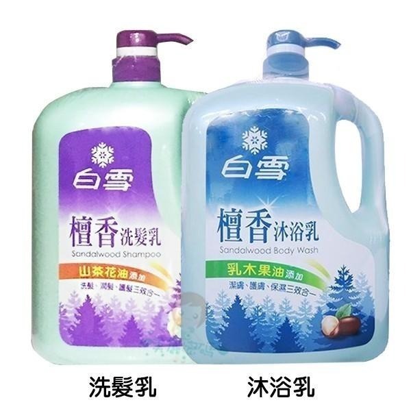 白雪 維他命E果酸 洗髮乳 蜜桃香 / 沐浴乳 蘋果香 檀香 乳霜 多款供選 【美麗密碼】-細節圖9