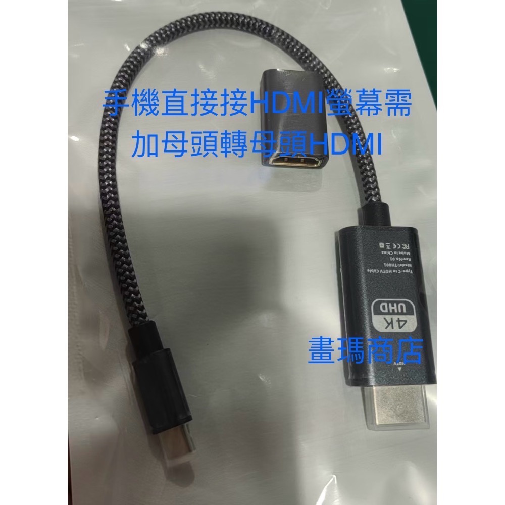 ￼TYPE-C 轉HDMI 連接線 4K 公轉公 轉接線 螢幕連接線 編織線 SWITCH可用 購買前先詳閱商品說明喔-規格圖5