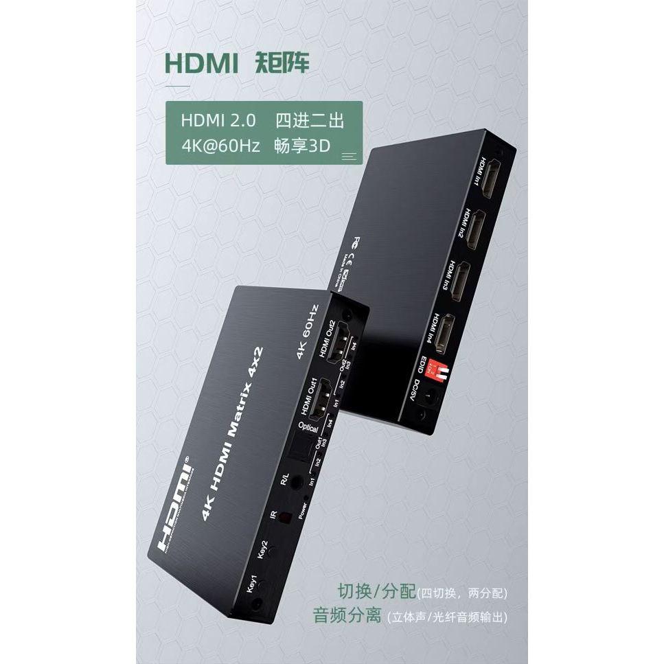 台中現貨 2.0版 HDMI4進2出 四進二出 4對2 切換器 分配器 光纖 3.5 同軸 音頻分離 HDMI 4進2出-細節圖4