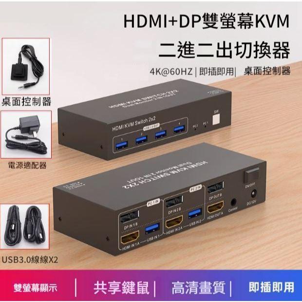 台中現貨 2.0版 HDMI切換器 二進二出 KVM 滑鼠 鍵盤 USB 隨身碟 印表機 HDMI分配器 2進2出 DP-細節圖2