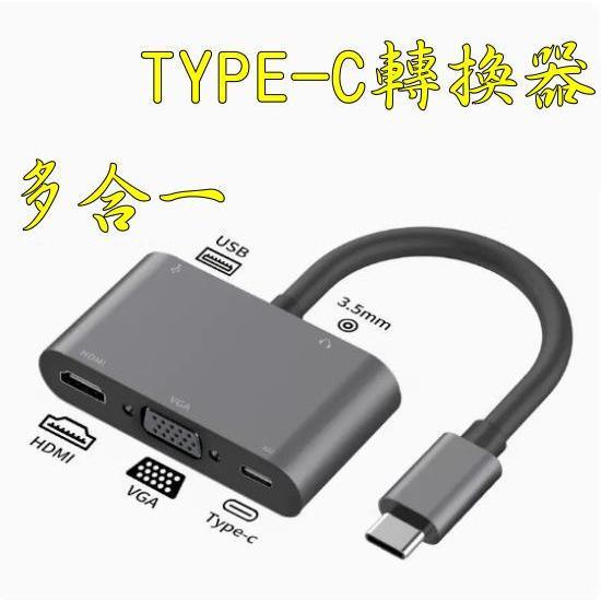 台中現貨 TYPE-C TO HDMI+VGA+USB_PD 多功能轉換 TYPEC 三星 IPAD IPHONE15-細節圖2