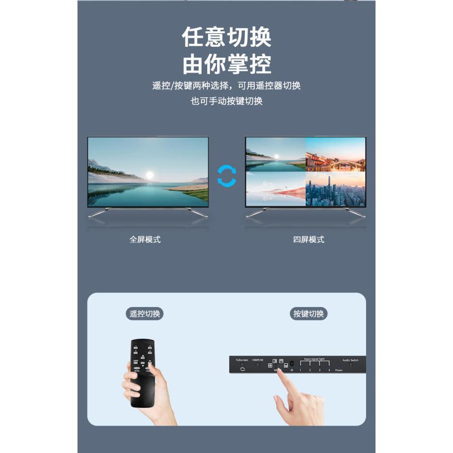 台中現貨 HDMI 分割器 4分割 四路輸入 四畫面 無縫切換 切換器 導播機 1080P 畫面切換 聲音切換 分屏器-細節圖5