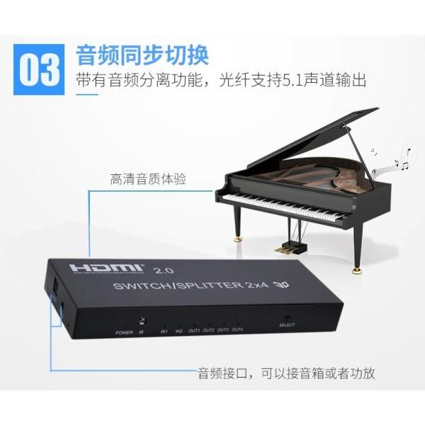 台中現貨 2.0版 HDMI切換器 二進四出 HDMI分配器 4K@60 帶音頻 2進4出 光纖-細節圖4