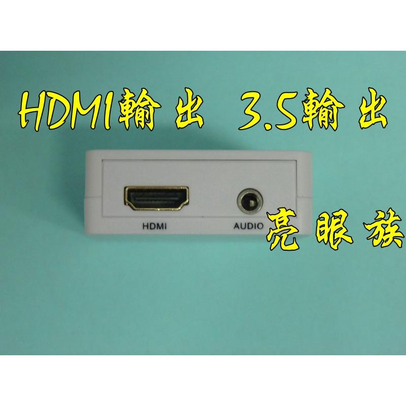 台中現貨 HDMI轉HDMI 3.5音頻 相容HDCP 音頻分離器 音視頻分離 TOHDMI 分離器 3.5mm-細節圖4
