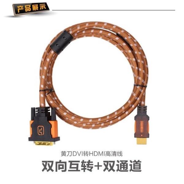 台中現貨 1.5米 HDMI轉DVI 轉接線 DVI轉HDMI 雙向互轉 1080P 電視 電腦 PS4 SWITCH-細節圖3