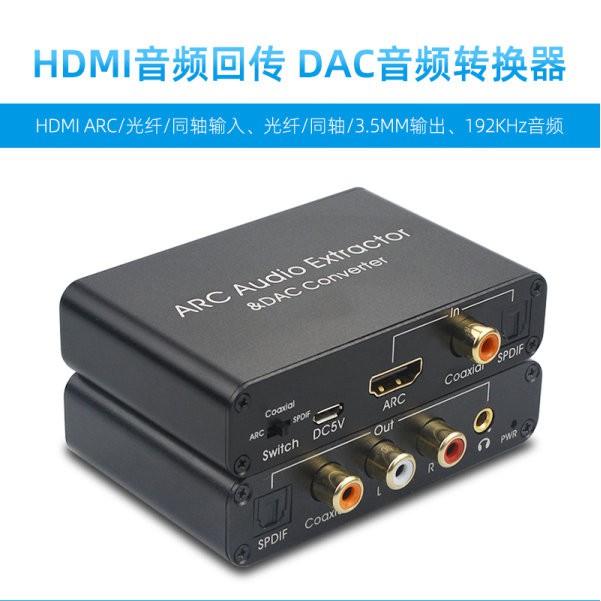 台中現貨 ARC 電視 擴大機 的救星 HDMI 信號回傳 DAC 三合一 轉換器 AV 光纖 3.5mm 同軸 CEC-細節圖2