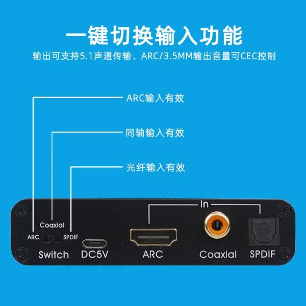 台中現貨 ARC 電視 擴大機 的救星 HDMI 信號回傳 DAC 三合一 轉換器 AV 光纖 3.5mm 同軸 CEC-細節圖5