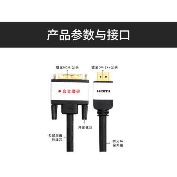 台中現貨 1.5米 HDMI轉DVI 轉接線 DVI轉HDMI 雙向互轉 1080P-細節圖9
