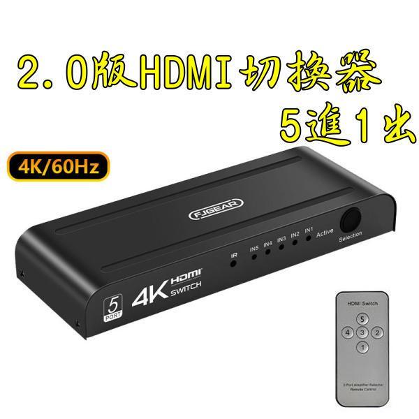 台中現貨 2.0版 HDMI切換器 5進1出 4K60HZ HDCP 2.2 5入1出 5對1 HDR HDMI5進1出-細節圖2