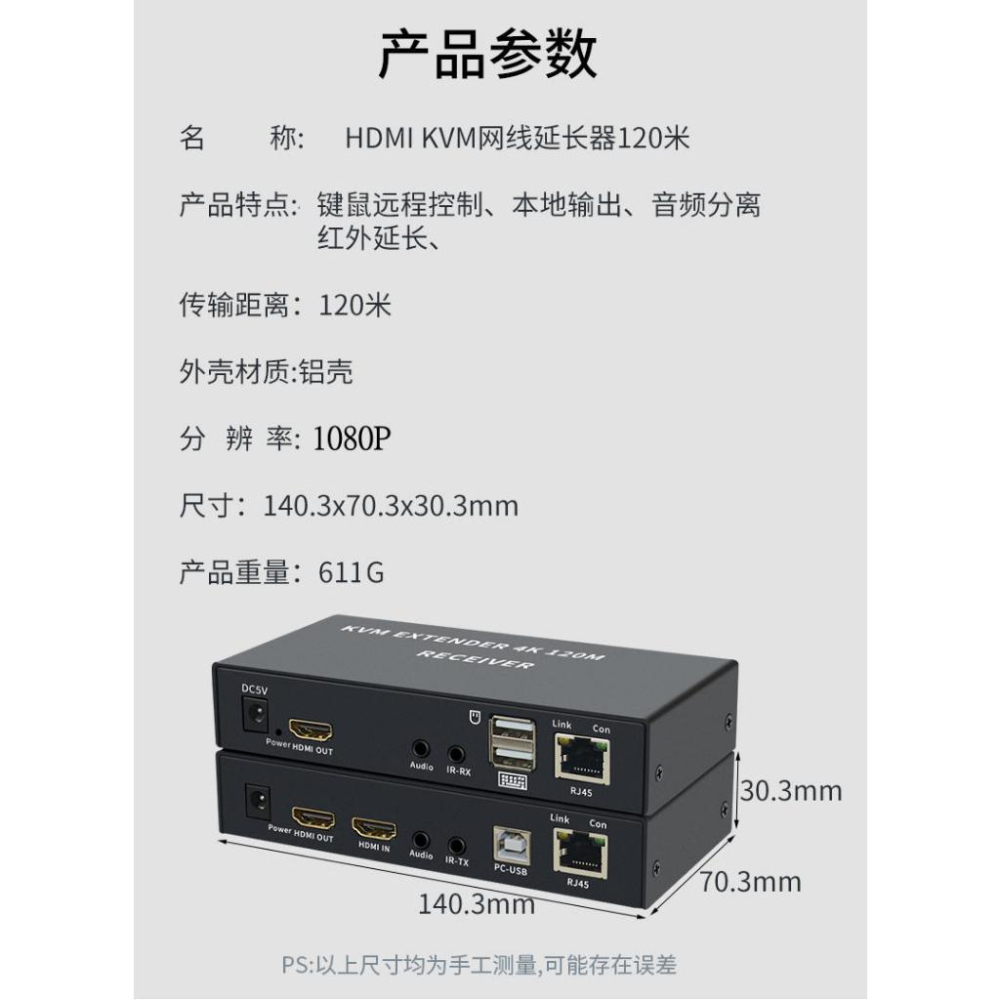 台中現貨 HDMI單網線延長器 120米 RJ45 KVM 環出 USB 傳輸器 IR 紅外線 遠端操控滑鼠鍵盤-細節圖8