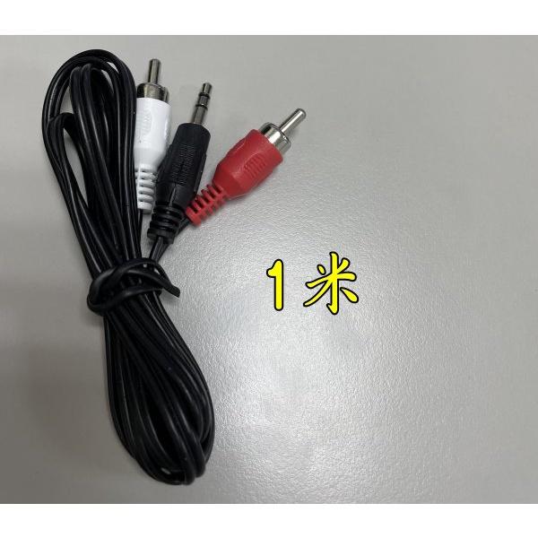 台中現貨 1.5米 1米 RCA轉3.5 雙RCA公轉3.5公 梅花轉耳機孔 轉接線 1.5公尺 1公尺 AV轉3.5-細節圖3