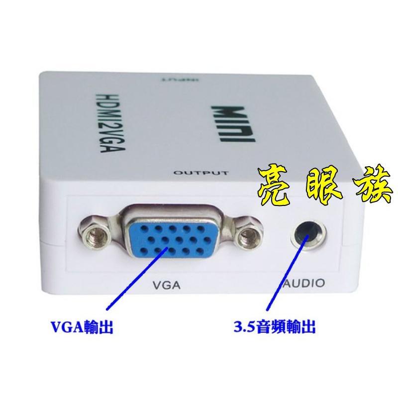 台中現貨 HDMI轉VGA 帶音頻 1080P HDMItoVGA 接電腦螢幕 HDMI轉D-sub VGA-細節圖6