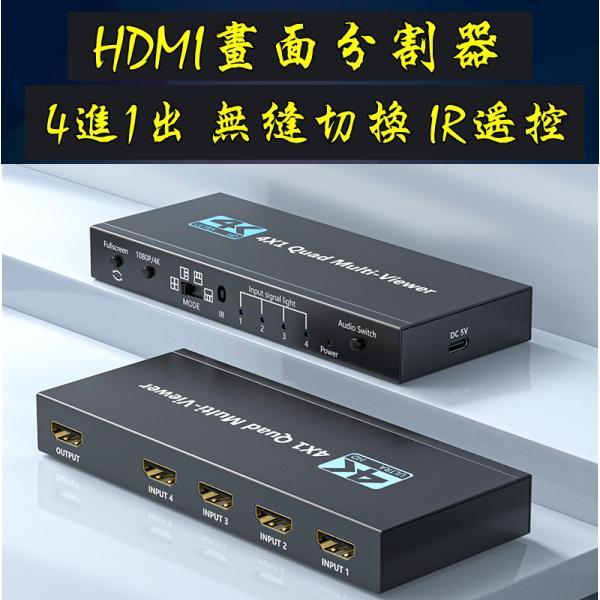 台中現貨 無縫切換 HDMI分割器 4進1出 四畫面 1080P 分割器 切換器 導播機 直播 HDMI切換器 分屏器-細節圖2