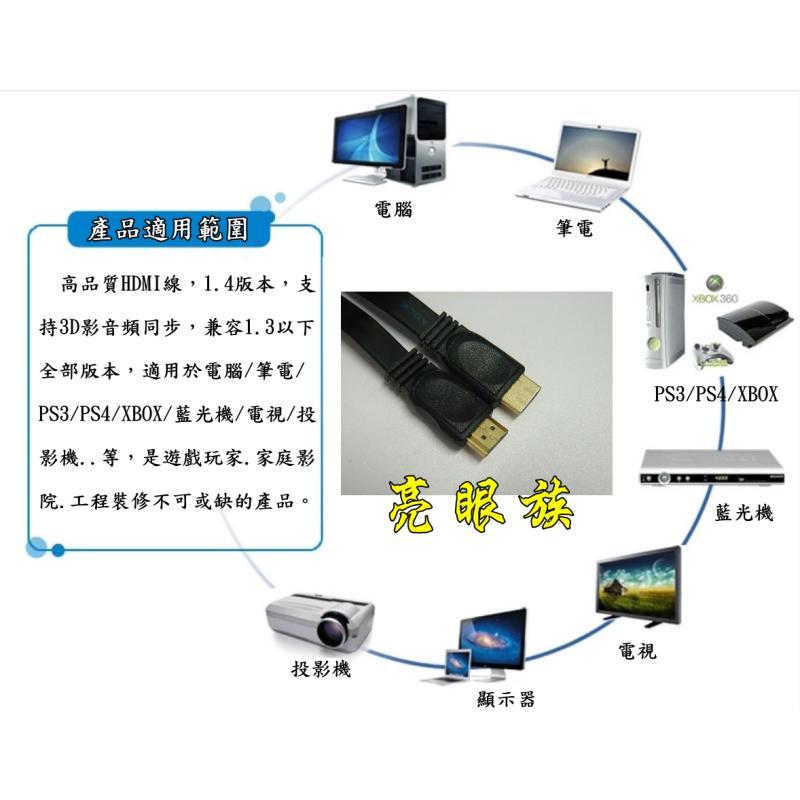 台中現貨 高品質 5米 HDMI扁線 1080P 支援3D 1.4版 公對公 5M 5公尺 HDMI線 HDMI扁平線-細節圖2