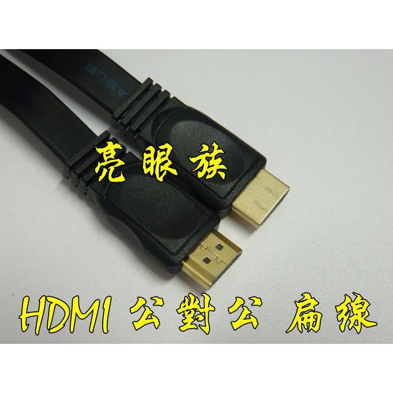 台中現貨 高品質 5米 HDMI扁線 1080P 支援3D 1.4版 公對公 5M 5公尺 HDMI線 HDMI扁平線-細節圖3