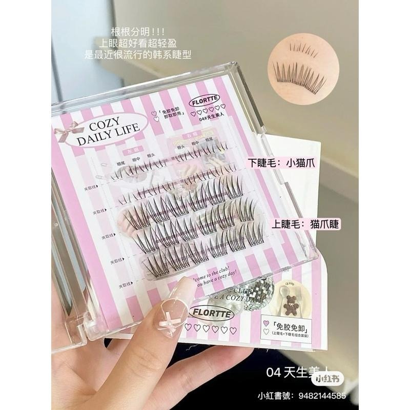 FLORTTE花洛莉亞 千金日記自黏免膠假睫毛 上下睫毛一盤搞定 分段式單簇眼睫毛 新手自然百搭-細節圖7
