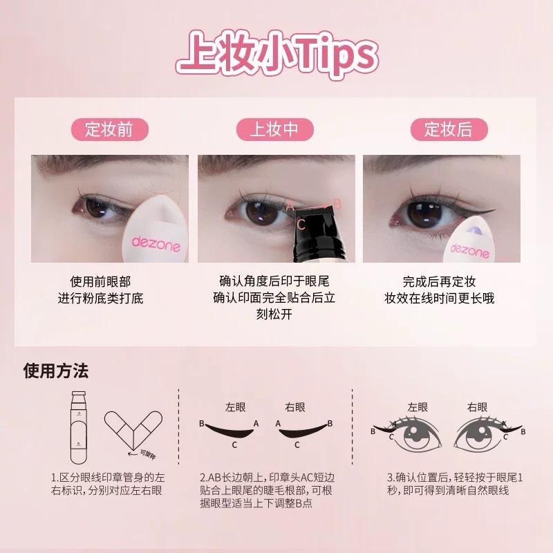 【台灣現貨】DEZONE黛庄 一體式眼線印章 精準勾勒眼線 一印成型 耐水不易暈妝眼線輔助工具 眼線筆-細節圖4