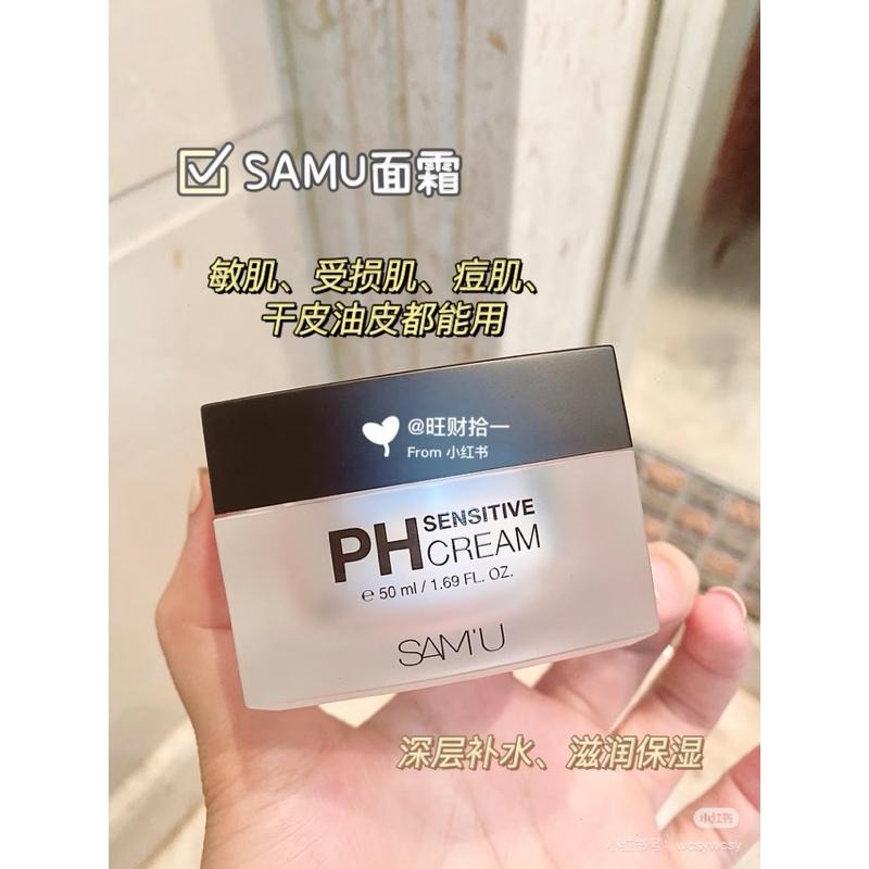 SAMU莎繆 PH舒缓平衡奶油面霜 新版管裝 SAM’U 高效保濕補水舒緩修護 全能霜 乳液 乳霜-細節圖2