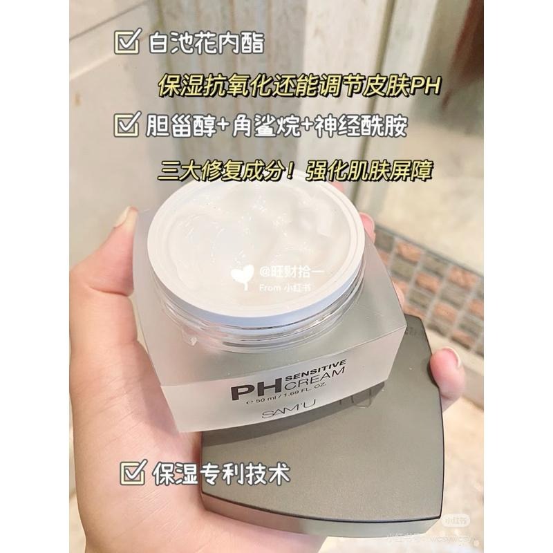 SAMU莎繆 PH舒缓平衡奶油面霜 新版管裝 SAM’U 高效保濕補水舒緩修護 全能霜 乳液 乳霜-細節圖3