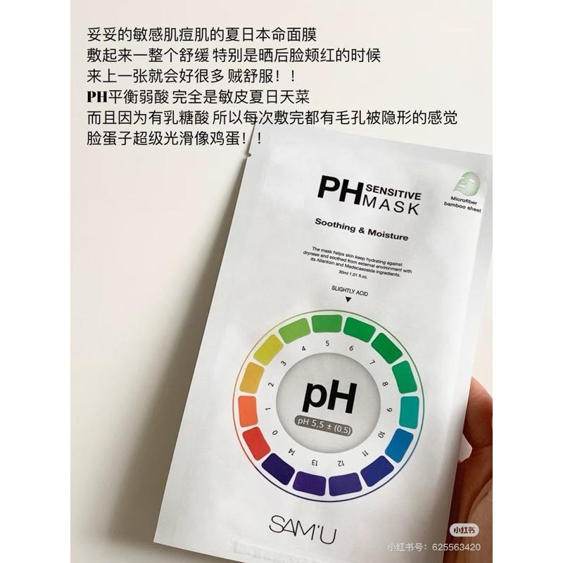 SAMU莎繆 舒緩補水保濕面膜 PH舒缓平衡 SAM＇U 高滋養深層滋潤面膜-細節圖2
