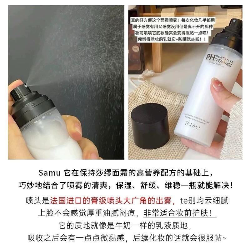 SAMU莎繆 面霜噴霧 PH舒緩平衡保濕噴霧  SAM’U 爽膚水妝前精華-細節圖4