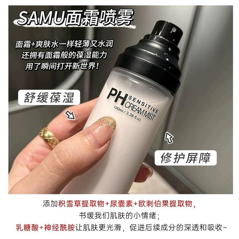 SAMU莎繆 面霜噴霧 PH舒緩平衡保濕噴霧  SAM’U 爽膚水妝前精華-細節圖5