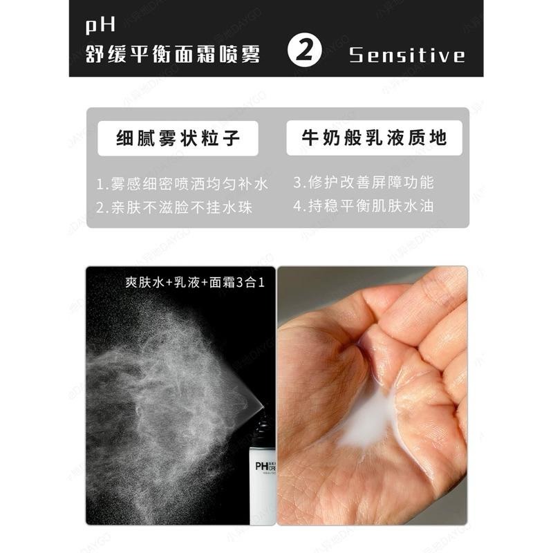 SAMU莎繆 面霜噴霧 PH舒緩平衡保濕噴霧  SAM’U 爽膚水妝前精華-細節圖6