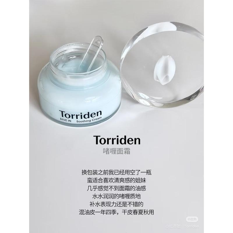 Torriden 保濕面霜 低分子啫喱面霜 清爽乳液 妝前補水保濕 舒緩提亮 韓國代購-細節圖2