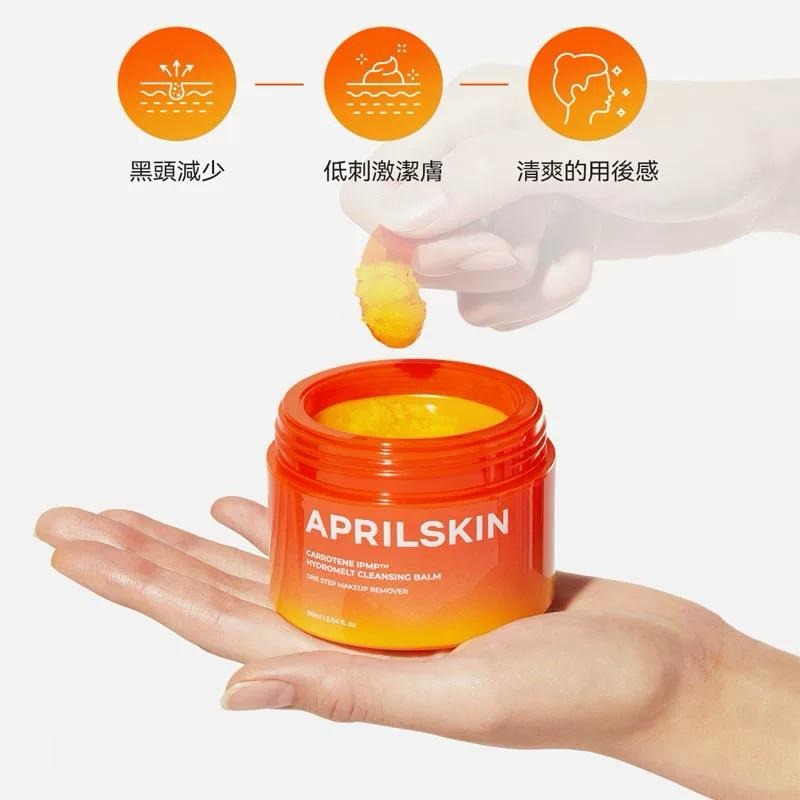 Aprilskin 胡蘿蔔卸妝霜 潔面卸妝膏 深層清潔 IPMP 清潔毛孔修護卸妝產品 韓國代購-細節圖6
