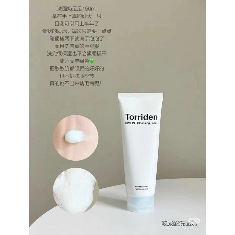 韓國 Torriden 洗面乳 Dive-in 低分子玻尿酸潔面乳 胺基酸深層清潔保濕控油 韓國代購-細節圖2