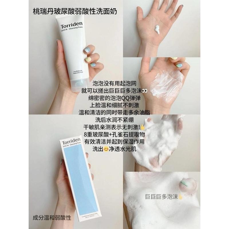 韓國 Torriden 洗面乳 Dive-in 低分子玻尿酸潔面乳 胺基酸深層清潔保濕控油 韓國代購-細節圖4