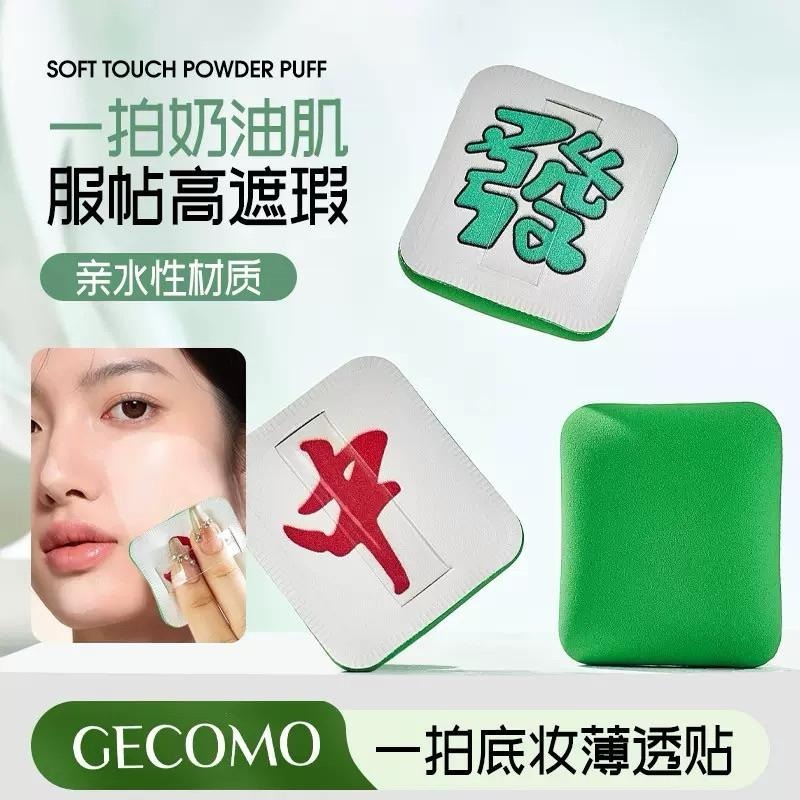 GECOMO格蒙 樂在其中棉花糖粉撲 乾濕兩用粉撲 化妝海綿 遇水變大親膚底妝服貼柔軟氣墊粉撲-細節圖6