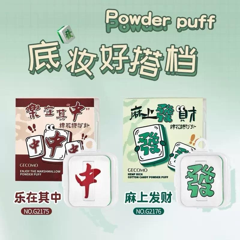 GECOMO格蒙 樂在其中棉花糖粉撲 乾濕兩用粉撲 化妝海綿 遇水變大親膚底妝服貼柔軟氣墊粉撲-細節圖7