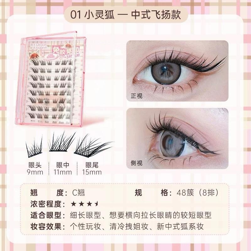 Gracebabi瑰寶秘語 動物派對免膠假睫毛 自然仿真單簇 自黏假睫毛 自粘眼睫毛 免膠免卸 上鏡大眼-細節圖8
