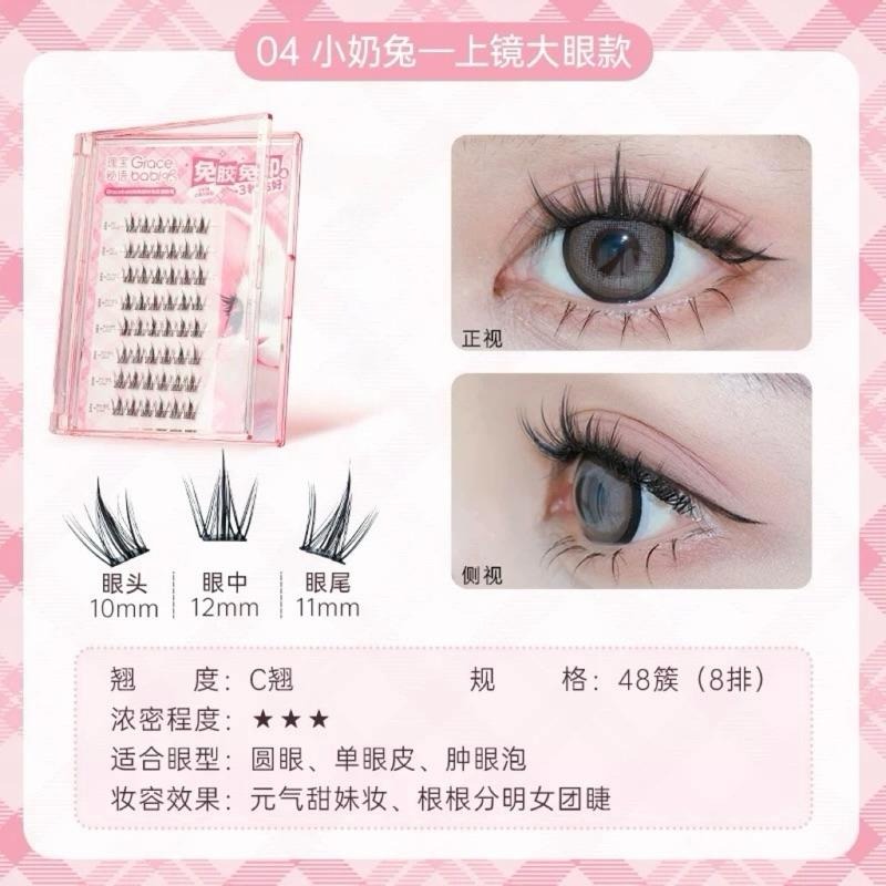 Gracebabi瑰寶秘語 動物派對免膠假睫毛 自然仿真單簇 自黏假睫毛 自粘眼睫毛 免膠免卸 上鏡大眼-細節圖9