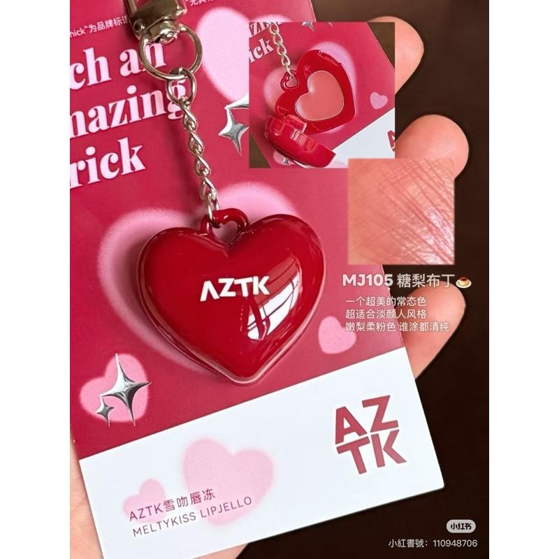 AZTK 唇凍 『有新色』 水光鏡面唇釉 裸色系 顯白 口紅 唇膏-細節圖9