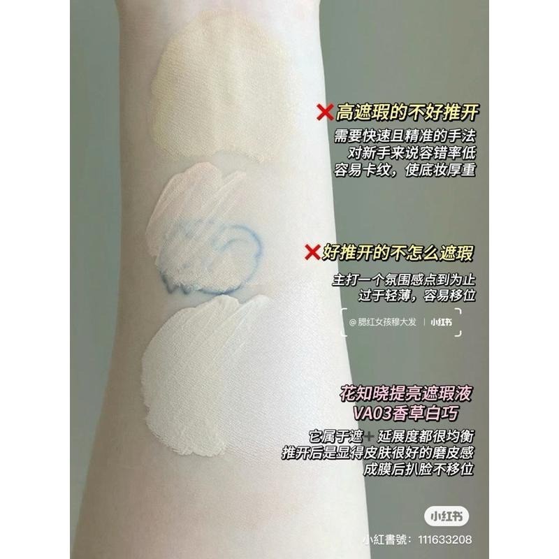 花知曉 仲夏夜系列 遮瑕液 有新色『阿里北杯共創』 提亮遮痘印滋潤奶霜質地持妝遮瑕平價遮瑕膏-細節圖7