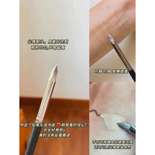 鉛筆頭 遮瑕刷 尖頭刷 眼頭提亮臥蠶精準遮蓋淚溝法令紋 上妝神器 化妝刷 細節刷 - ONI.beauty - iOPEN Mall