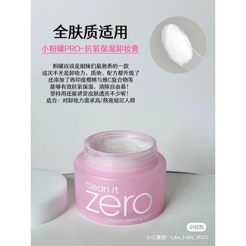 BANILA CO芭妮蘭 zero 卸妝膏 25ml 粉色 全膚質適用 深層清潔卸妝油卸妝乳-細節圖2