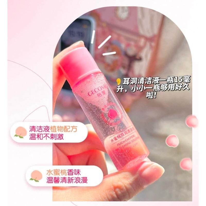 GECOMO格蒙 水蜜桃耳部清潔液 洗耳線除耳垢防堵耳洞護理清潔-細節圖8