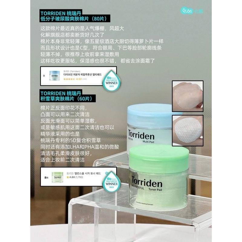 Torriden 保濕棉片 桃瑞丹 濕敷棉片 玻尿酸補水保濕修護積雪草鎮靜舒緩精華面膜-細節圖2
