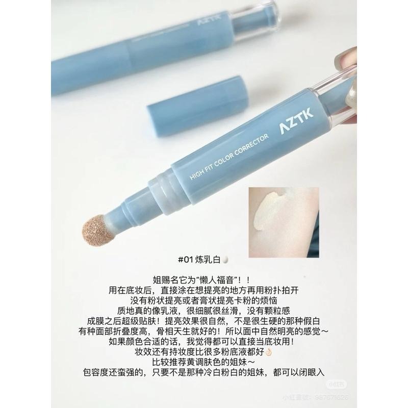 AZTK 貼貼乳 遮瑕膏 遮瑕液筆乳提亮淚溝遮蓋斑點黑眼圈痘印水潤服貼-細節圖3