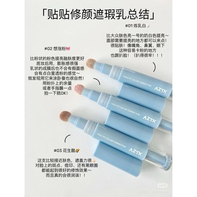AZTK 貼貼乳 遮瑕膏 遮瑕液筆乳提亮淚溝遮蓋斑點黑眼圈痘印水潤服貼-細節圖4