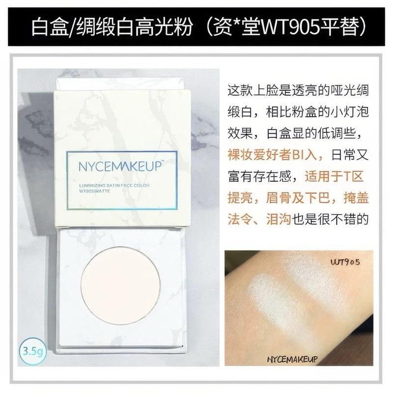 NYCEMAKEUP大牌平替 高光修容 黑盒/白盒/粉盒 啞光緞光白色高光細閃眼頭臥蠶鼻頭提亮-細節圖8