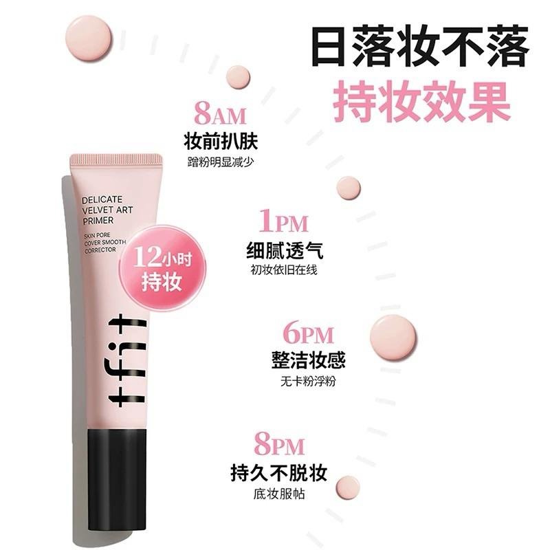 TFIT 妝前乳 隔離霜 清透底妝隱形毛孔妝前打底提亮膚色遮瑕控油tfit素顏正品-細節圖2