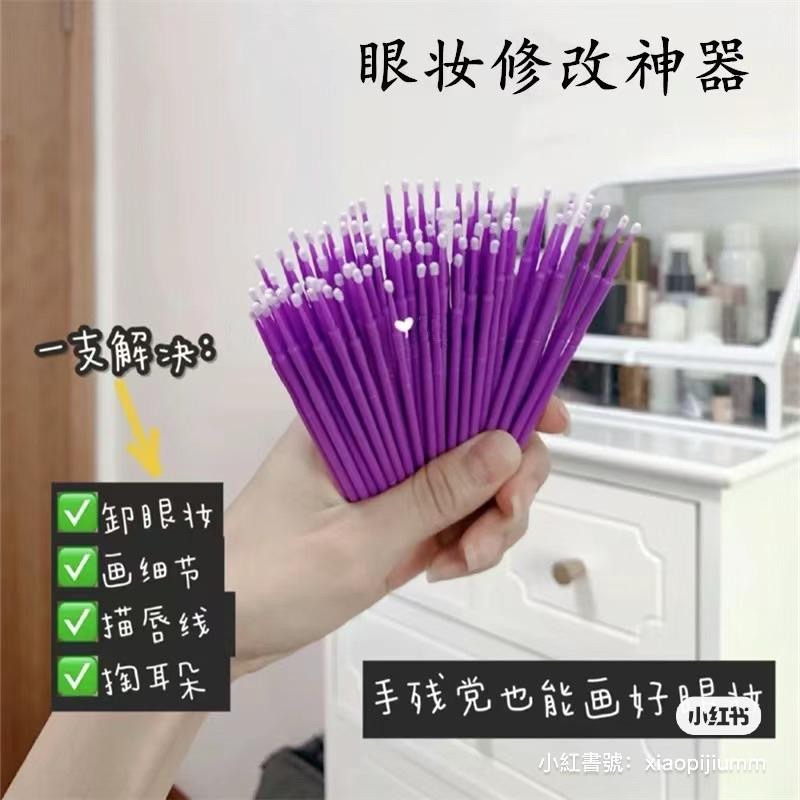 多用途細節眼部清潔棒 棉籤 拯救手殘眼妝眉毛眼影假睫毛眼線修改棉棒棉簽細清潔棒-細節圖5